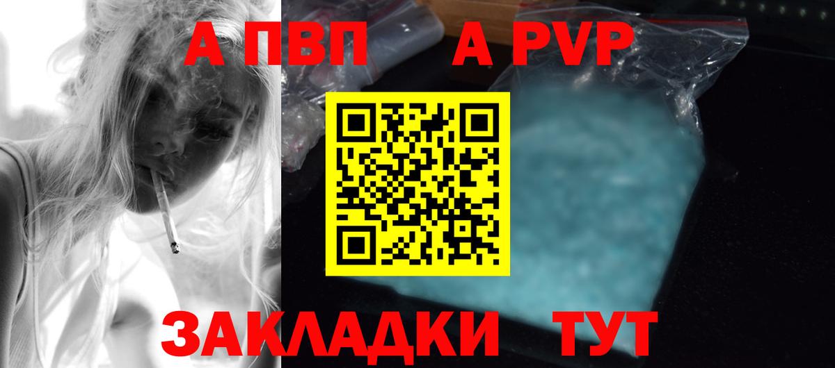 А ПВП кристаллы Усть-Илимск