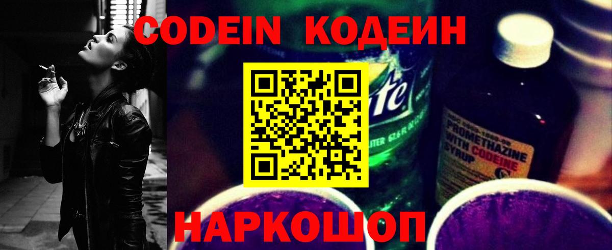 Codein напиток Lean (лин)  Codein Purple Drank  Усть-Илимск  Вход с VPN 