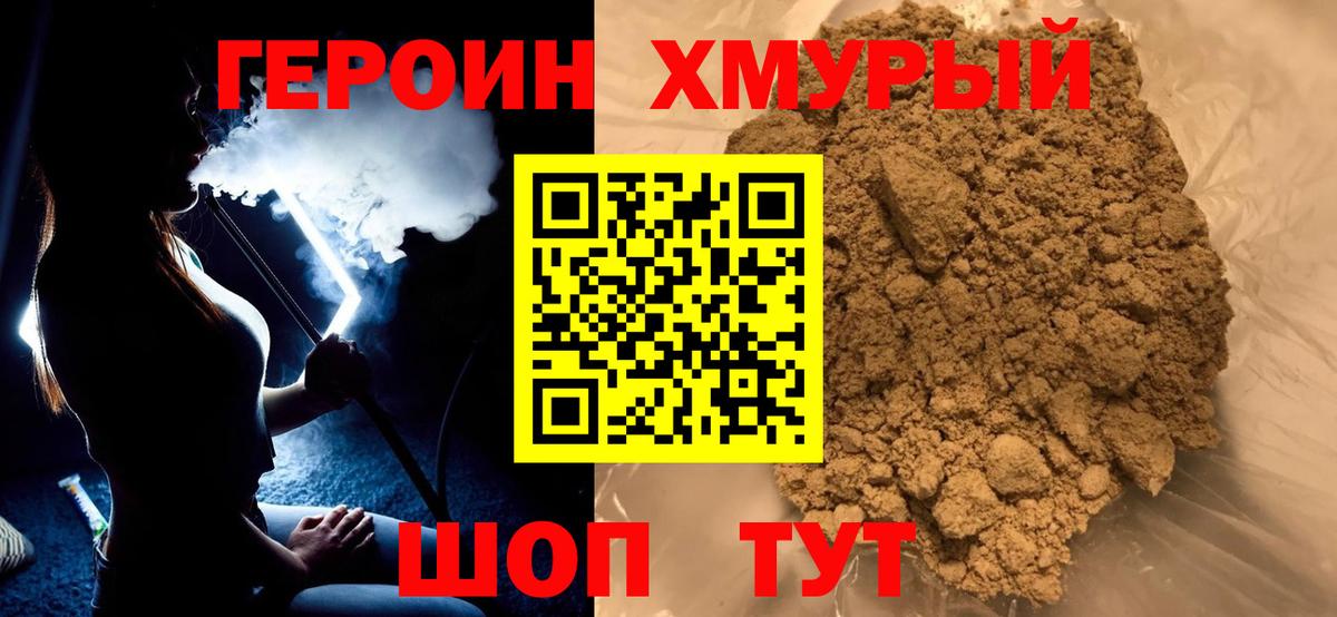 ГЕРОИН герыч Усть-Илимск