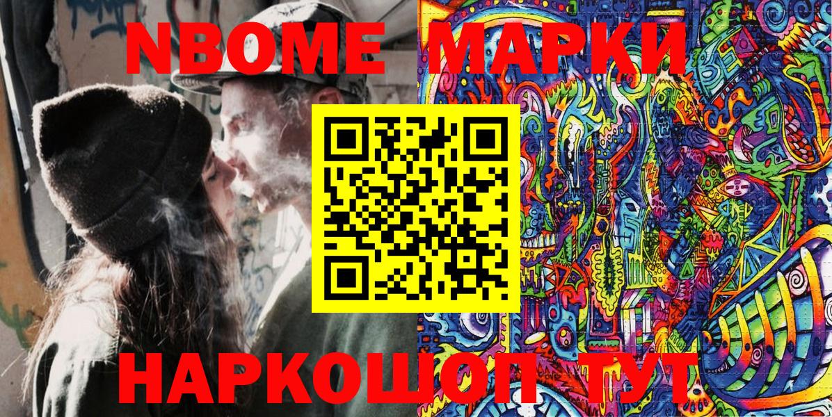 Усть-Илимск  Марки 25I-NBOMe 1,8мг  Марки NBOMe  Вход с VPN 